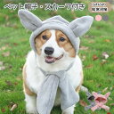 ペット用帽子 スカーフ付き 防寒対策 暖かい ペット帽子 ヘッドカバー 犬猫用防風帽子 冬用防風帽子 ペットのヘッドギア ペットキャップ 冬用の犬帽子 かわいい...