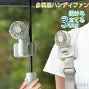 多機能扇風機 扇風機 ハンディファン デスクファン扇風機 傘 小型 クリップ 傘に挟む クリップ扇風機 携帯 持ち運び USB充電 手持ち 卓上 折りたたみ ミニ扇風機 3WAY 首掛け扇風機 卓上 ハンディ 携帯式 軽量 充電 コンパクト 熱中症対策 暑さ対策
