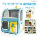 ペットキャリー キャリーバッグ リュックバッグ 小型 キャリー バッグ バッグ ハード ケース リュック ペットキャリー 猫用 犬用 ペット用 おしゃれ 透明 ...
