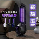 電撃蚊取り器 電撃殺虫器 電撃殺虫灯 薬剤不用 人体無害 省エネ UV光源誘引 ハエ 蚊退治 電撃蚊取り器 USB充電式 UV光源 コバエ取り機 蚊取り器 虫取...