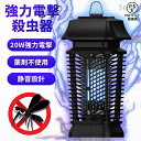 電撃蚊取り器 電撃殺虫器 電撃殺虫灯 薬剤不用 人体無害 省エネ UV光源誘引 ライト ハエ 蚊退治 電撃蚊取り器 給電式 駆除 避け 吊り下げ 置き型 玄関 ...