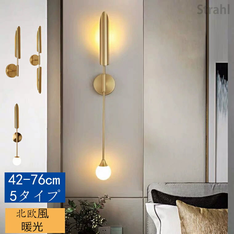 ウォールライト ブラケットライト ロング 縦 LED 新生活 42cm 76cm 省エネ 節電 省スペース 長持ち 北..