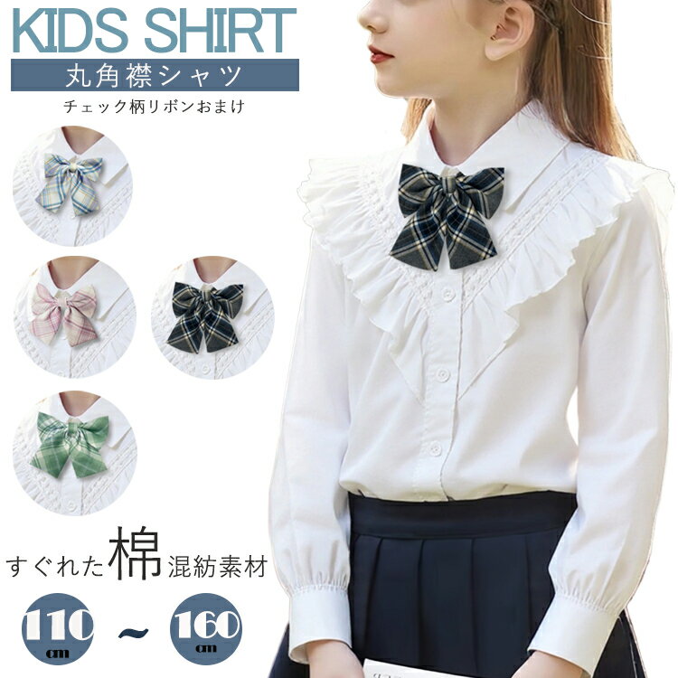 乐天商城 - キッズ シャツ 女の子 ブラウス フォーマル 子供服 発表会 長袖 角襟 フリル コットン ベビー フォーマル ハイネック ワンピース風 可愛い オシャレ 結婚式 入学式 卒業式 七五三 お祝い プレゼント ホワイト 幼稚園 小学生 80 90 100 110 120 130 140 150 160cm