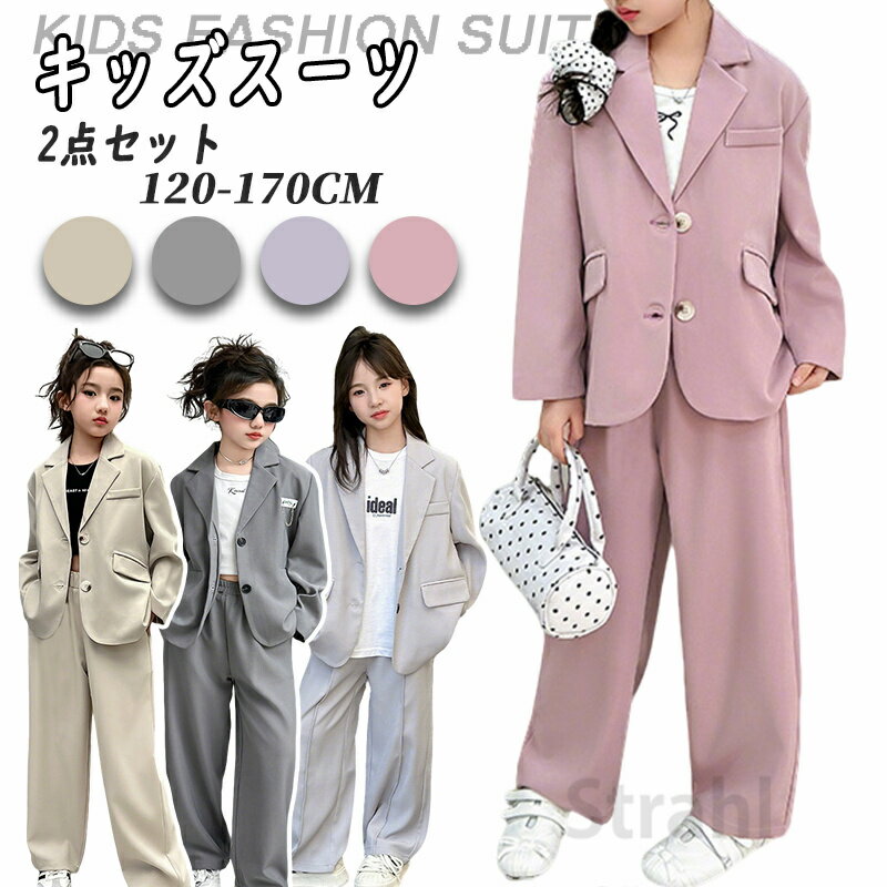 乐天商城 - キッズ シック 2 ピース セット ワイドパンツ コーデ 女の子 ガールズ シック スーツ ワイドパンツ セット ピンク グレー ベージュ パープル カラー選択可 お出かけ パーティー コーデ 120 130 140 150 160 170cm