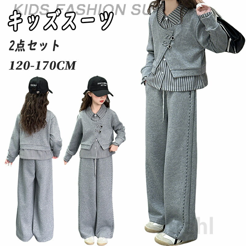 乐天商城 - キッズスーツ 2点セット 女の子 ニット風 子供用 服 長袖 ガールズカジュアルコーデ グレーストライプ × ニット風デザイン 柔らか素材で肌に優しく お出かけ 日常遊び ゆったりパンツ 園児会 レッスン ショッピング 家族旅行 120 130 140 150 160 170cm