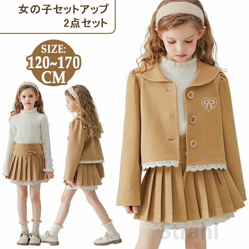 乐天商城 - キッズスーツ 女の子 卒業式 子供服 プリーツ レース 2点セット ベージュ 秋 冬 キッズ 子供 セットアップ ジュニア こども ラペルカラー 結婚式 ソリッドカラー 七五三 ラペルカラー 入学式 おしゃれ 長袖 シングルブレスト プリーツ 120 130 140 150 160 170cm