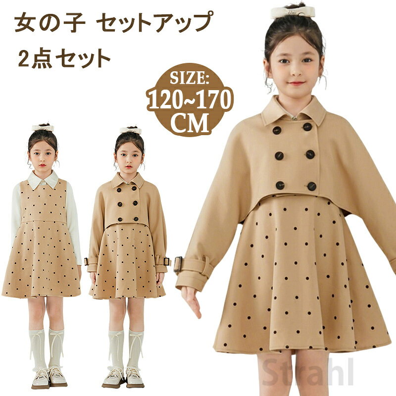 女の子 キッズスーツ 卒業式 子供服 2点セット ベージュ 秋 冬 キッズ 子供 セットアップ ジュニア こども ラペルカラー 結婚式 ソリッドカラー 七五三 ...