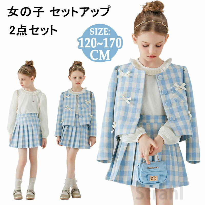 乐天商城 - キッズスーツ 女の子 子供服 プリーツ レース 2点セット 秋 冬 チェック柄 ブルー キッズ 子供 セットアップ ジュニア こども ラペルカラー 結婚式 かわいい ノーカラー 七五三 ラペルカラー 入学式 おしゃれ 長袖 シングルブレスト プリーツ 120 130 140 150 160 170cm