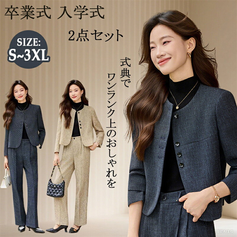 乐天商城 - スーツ ママスーツ レディース 母 カラーレス ウォッシャブル 卒園式 セットアップ 入園式 セットアップ 卒業式 七五三 お宮参り パンツスーツ 入学式 ビジネススーツ リクルートスーツ 母親 洗える ノーカラー ストレッチ 大きいサイズ かっこいい 30代 40代 50代 通勤