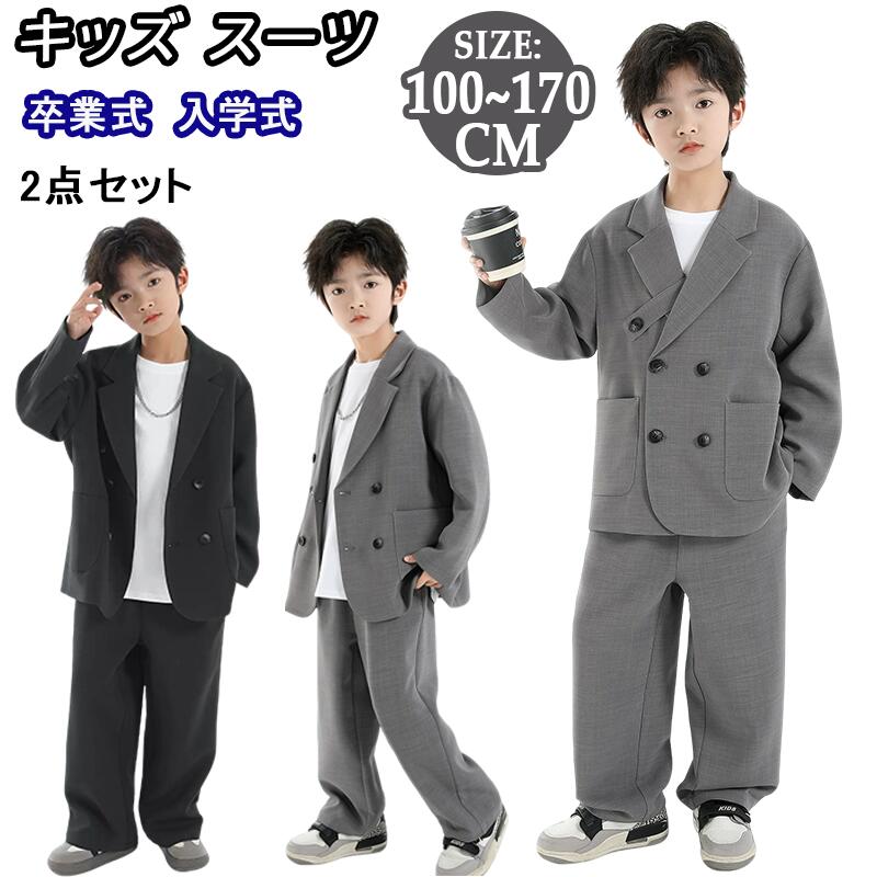 乐天商城 - 入学式 卒業式 キッズスーツ ミニスーツ キッズフォーマル シックキッズ 長ズボン 2 ピース セットアップ カッコイイ フォーマル 子供スーツ 卒業式 お祝い会 七五三 結婚式 発表会 写真 100 110 120 130 140 150 160 170cm
