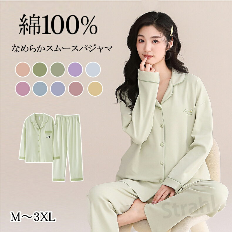 乐天商城 - パジャマ レディース 綿100% 長袖 前開き かわいい 可愛い ルームウェア なめらか スムース コットン 春 秋 入院 ストレッチ素材 プレゼント おしゃれ 母の日 ギフト M L XL XXL サイズ Roomsuppli ルームサプリ