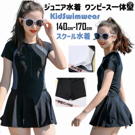 乐天商城 - 水着 女の子 スクール水着 キッズ水着 半袖 ブラック ジュニア ワンピース 一体型パンツ付き 子供 水着 スポーツウエア 中学生 スイムウェア 学校子供 可愛い お洒落 140cm 150cm 160cm 165cm 170cm シンプル スポーティー 無地 ライン ロゴ 小学生 露出控えめ