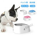 【送料無料】ペット 給水器 犬 猫 水飲み器 自動給水器 ペット 水飲み 給水器 電気不要 電池不要 ペット用品 ペットお留守番対策 皿 溢れ止め 濡れない 中...