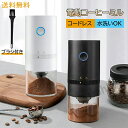 最新モデルコーヒーメーカー 電動コーヒーミル コーヒー豆挽き器 電動ミル 粗さ調節可能 ミル付き 電動コーヒーミルステンレス 珈琲 自動コーヒーミル ドリップ ...