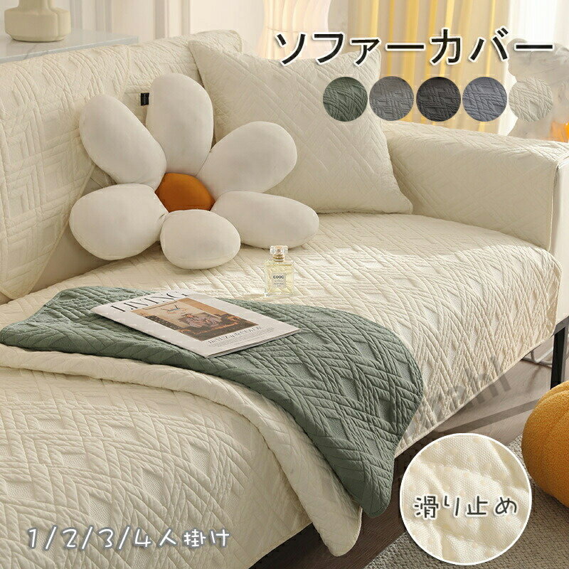 ソファーカバー かけるだけ 高弾力 無地 マルチカバー 汚れ防止 キズ防止 洗濯可 sofa リビング 滑り止..
