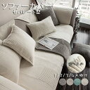 ソファーカバー かけるだけ 高弾力 無地 マルチカバー 汚れ防止 キズ防止 洗濯可 sofa リビング 滑り止め 犬猫対策 ダイニング 4色 ペット対策 子供対...
