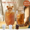 製氷皿 かわいい シリコンモールド くま 2枚 製氷機 熊 犬 猫 製氷皿 製氷器 シリコンモールド くま アイス 氷 型 くま 犬 バラ かわいい シリコン ...