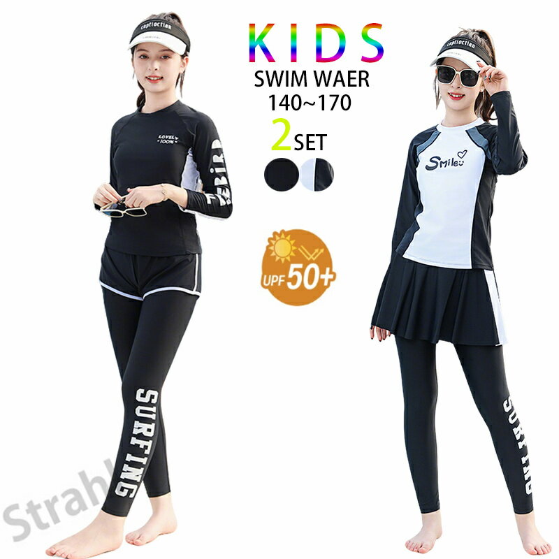 商品名 水着 商品番号 tt602 関連キーワード キッズ 水着 女の子 子供水着 女の子 こども 子供用 セパレート ジュニア 水着 長袖 ラッシュガード みずぎ スイムウェア 海水浴 UV対策 日焼け防止 140cm 150cm 160...