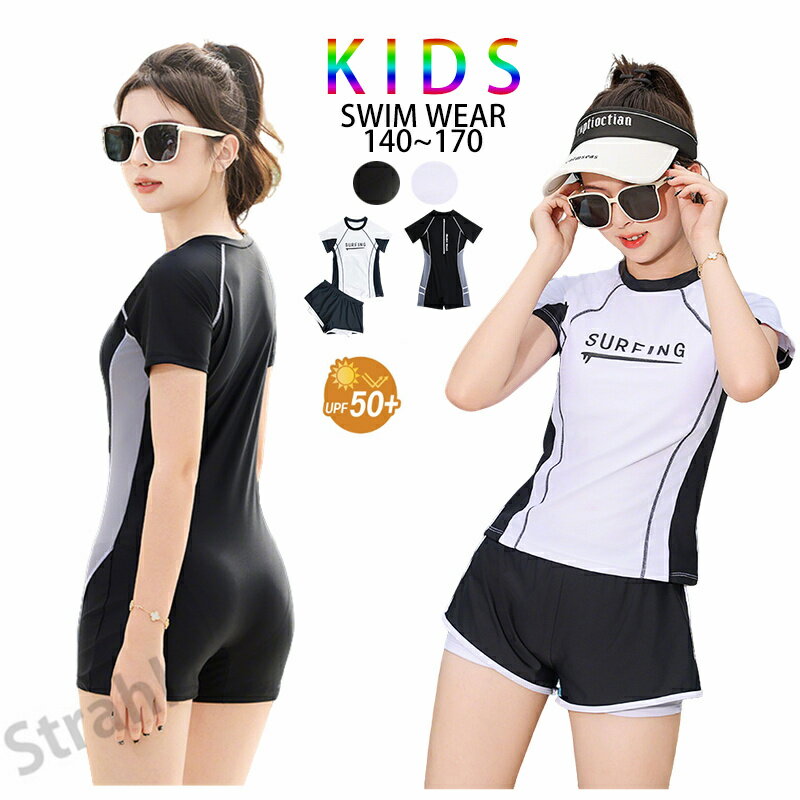 Swimwear - 水着 キッズ 女の子 セパレート スカート 2点セット 上下セット スポーティー バイカラー 着やすい 子供 可愛い お洒落 140cm 150cm 160cm 165cm 170cm シンプル スポーティー 無地 ライン ロゴ 小学生 露出控えめ