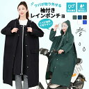 レインコート レディース レインウエア ロング 自転車 ママ 送迎 レインポンチョ 防水 カッパ フード付き 自転車 通勤 通学 ワークマン レインウェア おしゃれ ロング丈 シンプル 合羽 雨 梅雨 台風 対策 雨具 防風 防水 防汚 速乾 防塵 防雪 通学 通勤
