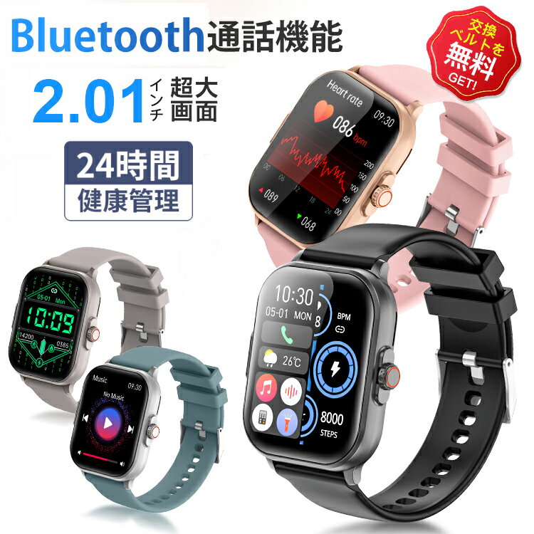 【即納可能】 スマートウォッチ 日本製センサー レディース iphone android 対応 スマートブレスレット 通話機能 腕時計 メンズ 健康管理 心拍数 運動記録 通知 日本語説明書 2.01インチ大画面 3ATM防水 歩数計 カロリー 睡眠