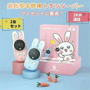 【送料無料】子供 おもちゃ トランシーバー おもちゃ 2台セット 子供 小型 知育玩具 おもちゃ最大3km通話/20ch 同時通話 子供 誕生日プレゼント 子ど...