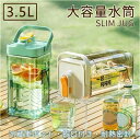フォリネス冷水筒 横置き 麦茶ポット 3.5L 耐熱 耐冷 -20℃~100℃ 大容量 ウォーターボトル ピッチャー 茶ポット 水差し 麦茶 果物 ジュース 洗いやすい 冷蔵庫 蛇口 フィルター付き 広口 持ちやすい 倒して置ける(3)