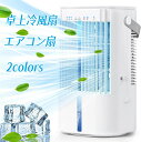 【2024新登場】ミニエアコン 冷風機 冷風扇 ミニクーラー 強力超音波式 900ML大容量 小型 10W省エネ 冷風扇風機 卓上クーラー USB給電式 氷入れ可 噴霧 送風 加湿 冷却 コンパクト 3段階風量 LEDライト コンパクト 軽量 静音 オフィス