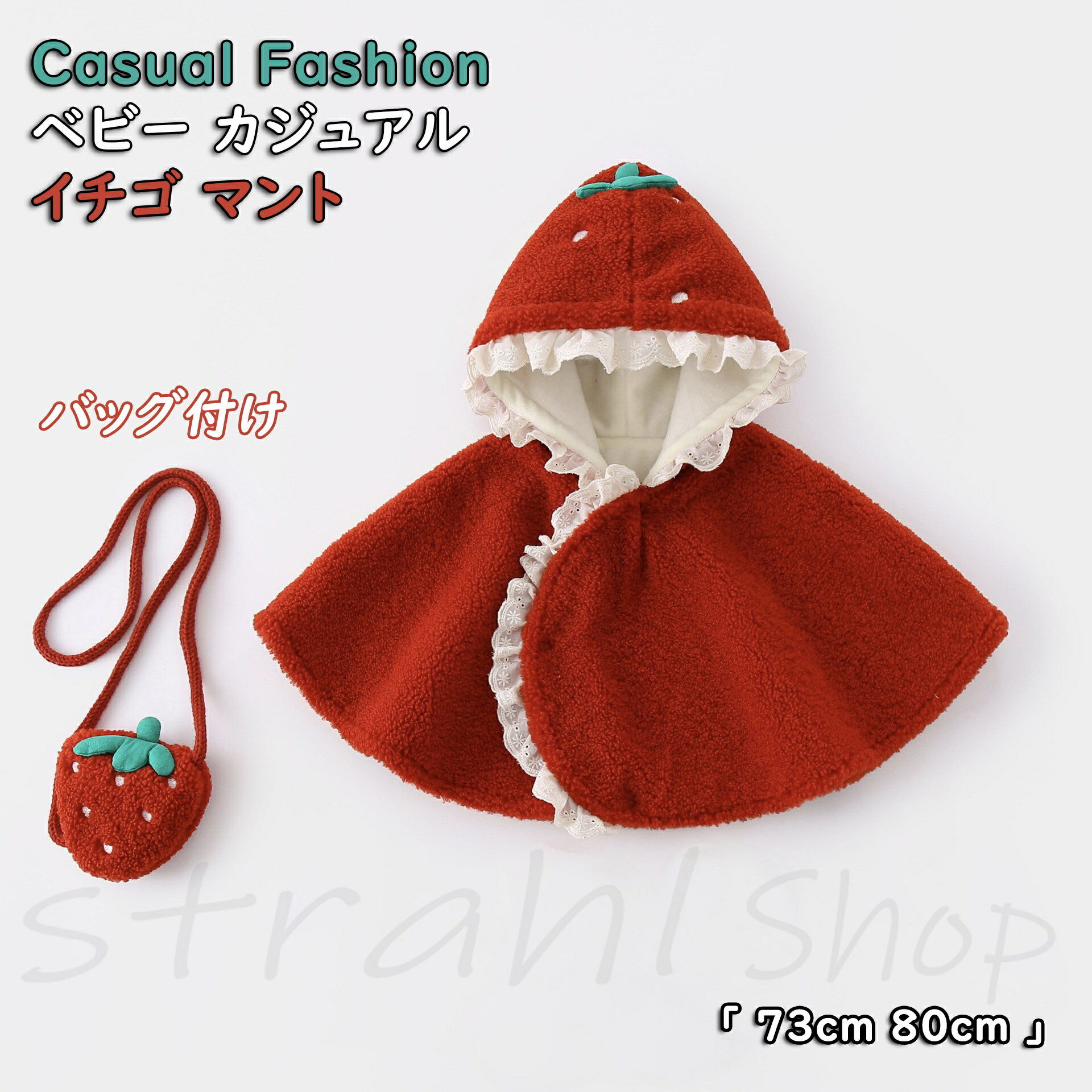 Christmas クリスマス ベビー カジュアル マント イチゴマント バッグ付け ベビー衣装 保温防風 おしゃ..