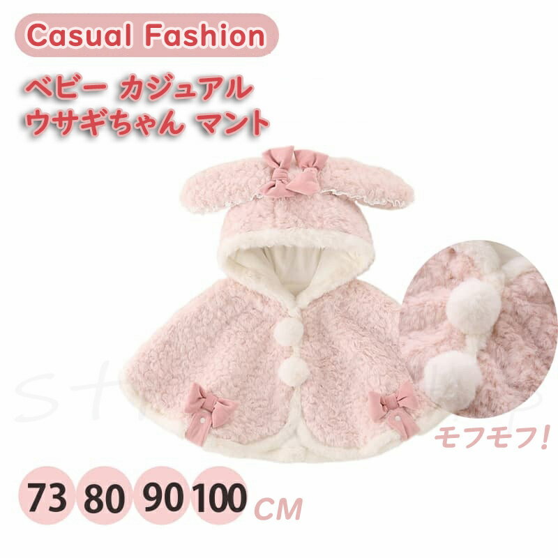 Christmas クリスマス ベビー カジュアル マント ウサギちゃん マント バッグ付け ベビー衣装 保温防風..