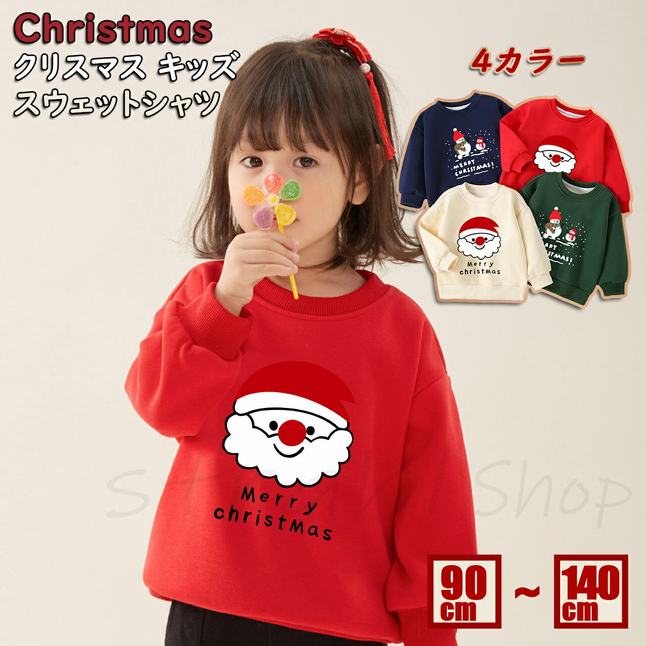 ★商品名★ クリスマス キッズ スウェットシャツ ★商品番号★ m137 ★サイズ★ ※サイズ：「90# 100# 110# 120# 130# 140#」 　サイズ参考表 ★商品仕様★ ★カラーA：ネイビー　(雪だるま) ☆カラーB：レッド　(サンタクロース) ★カラーC：グリーン　(雪だるま) ☆カラーD：ベージュ (サンタクロース) ★肌触りが柔らかくて肌に優しい ☆100%棉使用! ★通気性・吸汗性 ☆天然素材・快適感 ★品質保証★ ※商品ページの納期で発送予定です、お急ぎの方はご了承ください。(天候や交通事情等の都合により配送期間は前後いたします。予めご承知下さいませ) ※お荷物の到着が遅延する場合は、メールにてご連絡いたします。予めご了承ください。 ※初期不良の場合は到着後7営業日以内にご連絡ください。 ※製造時期によりデザインや仕様に若干の変更がある場合がございます。予めご了承ください。 ●使用するパソコンのモニター設定や部屋の照明により多少、色の変化が感じられる場合がございます。 ●販売している商品は全て新品未使用です、倉庫から出荷前に検品必要ですので、箱を開封する場合もございます、予めご了承くださいませ。 【※【下記の場合も返品・交換をお受けできません】 ・ ご使用済・洗濯済場合 ・ お客様の元できずまたは破損・汚損が生じている場合 ・ 商品ににおいが付着している場合 ・ 過度な返品・交換を繰り返している場合 ・ 転売目的であると弊社が判断した場合 　 （弊社が転売目的と判断した場合を含みます）