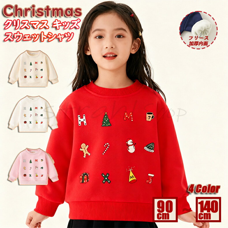乐天商城 - Christmas クリスマス キッズ衣装 女の子 男の子 スウェットシャツ 100%綿 レッド ピンク ホワイト ベージュ パーカー トップス ベビー キッズ 子供用 ニット 秋冬 かわいい 丸首 長袖 トップス 保温防風 おしゃれ 幼稚園 保育園 秋冬 暖かい カジュアル