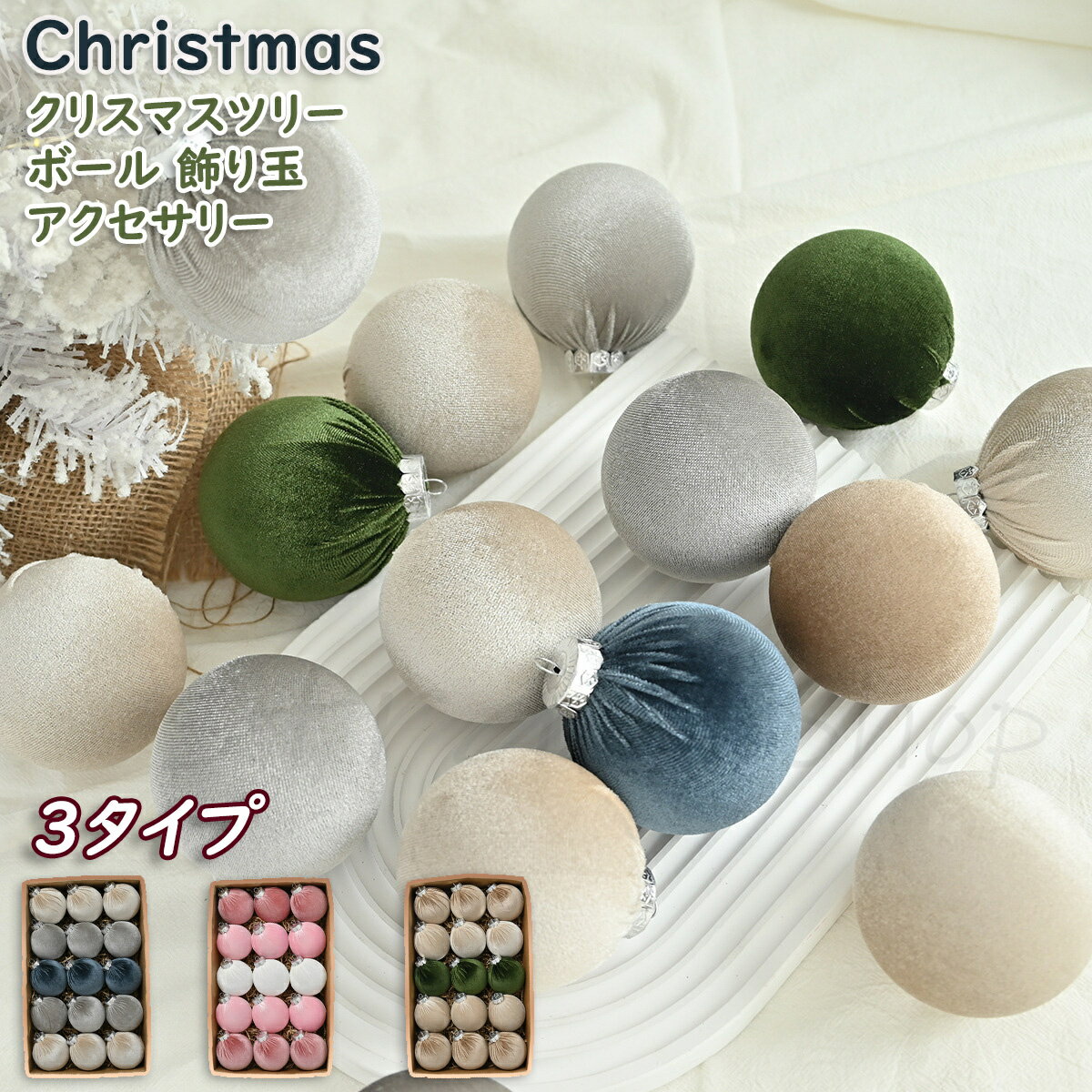 乐天商城 - Christmas クリスマス オーナメント クリスマスツリー 飾り玉 15個入り 3色 抹茶色 珈琲系 ピンク ネイビー ボール クリスマスツリー パーティー ツリートップ ゴールド レッド 北欧 おしゃれ ミニ 飾り 撮影 写真 装飾 プレゼント