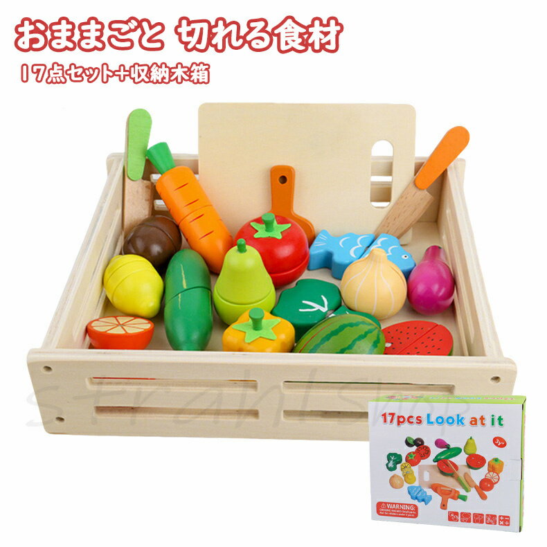 【17点セット+収納木箱】 3歳 4歳 子供おままごとセット キッチン 食材 野菜 果物 フルーツ おままごと おもちゃプラスチック 男の子 女の子 食べ物 お皿 まな板 包丁 知育玩具 切れる ままごと ままごとせっと 幼児 子供 ギフト プレゼント 開学期