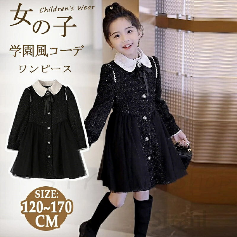 乐天商城 - ワンピース 女の子 コーデ 服 子供用 おしゃれ フォーマルドレス 可愛い 通学着 お出かけ 子供コーデ 日常着 学園風 子供服 ブラック かわいい カントリースタイル お出かけ 子供コーデ 日常着 カジュアル プチプチ お祝い リボン 120 130 140 150 160 170cm