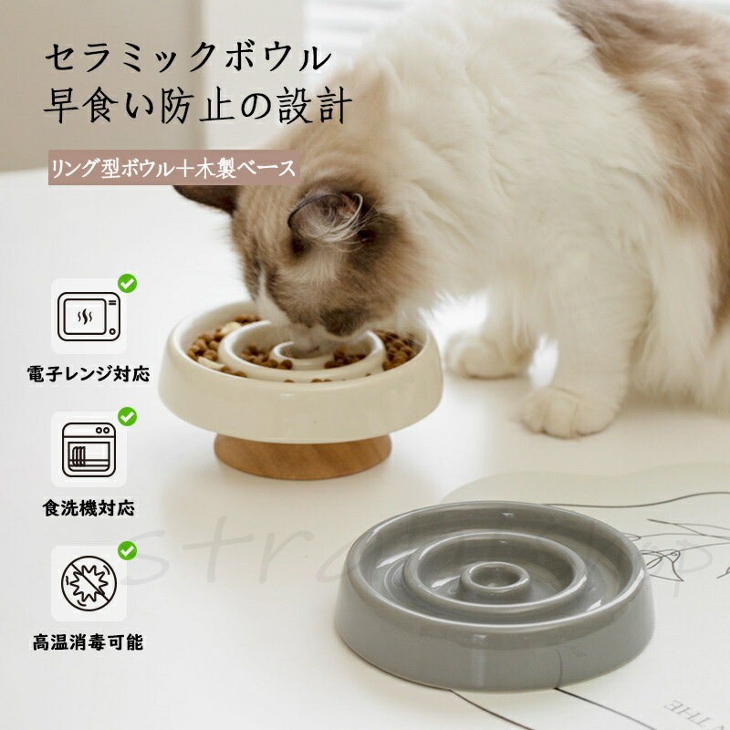 乐天商城 - 早食い防止 丸飲み防止 ペット フードボウル 猫 給餌 木製ベースペット食器 猫食器 猫用食器 ペット用 食器 ペット用品 ペットボウル ペット 皿 小型犬 猫用 犬用 ペット用食器 給水器 ペット 食器 ペットグッズ 猫グッズ ペットフードボウル