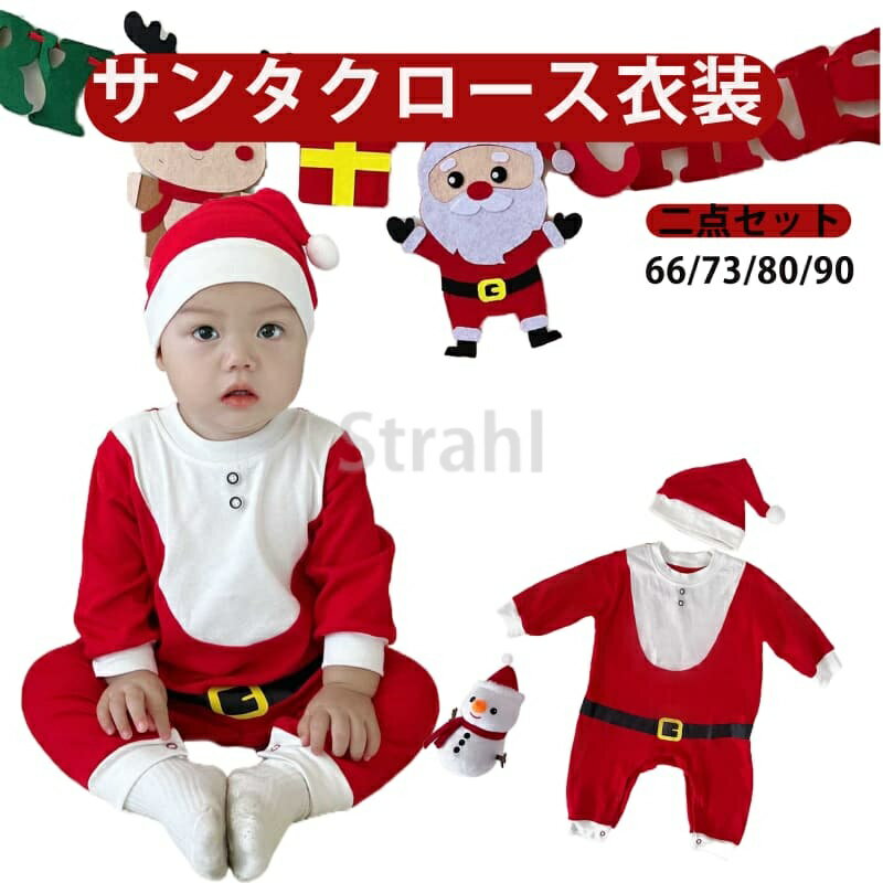 乐天商城 - クリスマス衣装 ベビー服 キッズ ロンパース 帽子付き 子供 クリスマス服 カバーオール 男の子 女の子 赤ちゃん サンタ きぐるみ プレゼント オールインワン パーティー イベント 写真撮影 66-90cm 2点セット