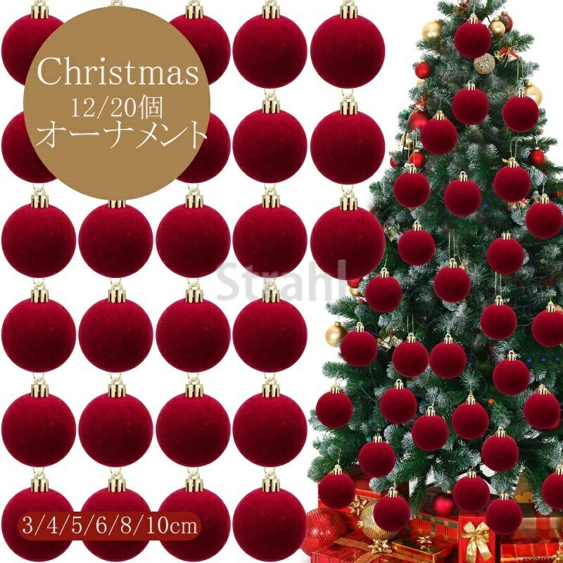 クリスマス オーナメント 12/20個セット 装飾 飾り ツリーを豪華に！大き目オーナメントセット ボール 星 雪 ツリー 豪華 大き目 おしゃれ 飾り付け くすみ ピンク ゴールド3cm 4cm 6cm 7cm 8cm 10cm