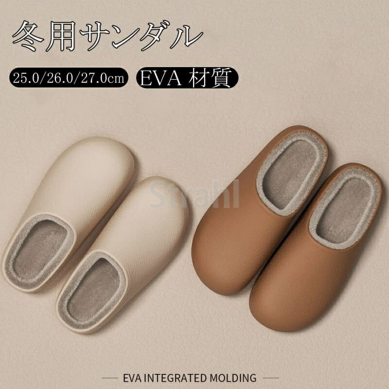 冬用サンダル メンズ レディース スリッポン 外履き 内履き 撥水 はっ水 おしゃれ シンプル ルームシューズ 室内履き オフィス サボサンダル フライト 機内 キャンプ アウトドア 中綿 冬 秋冬 秋 防寒 冬サンダル かかとなし