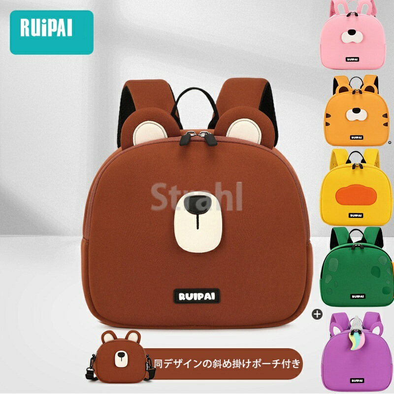 【 1~6歳子供向け】リュック ブランド 大容量 リュックサック 二点セット キッズ リュックサック こぐま、こだぬき、あひる、きょうりゅう、うさぎ、ユニコーン プレゼント 誕生