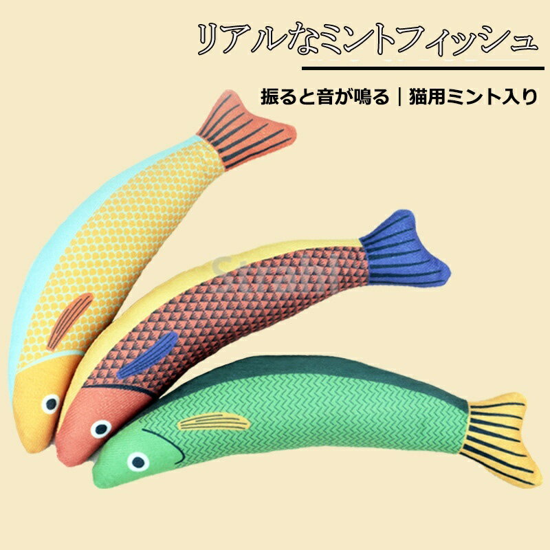 【！叫び！ 】猫用 おもちゃ ぬいぐるみ秋刀魚 ねこのおもちゃ さんま 魚 抱き枕 リアル ねこキック キャットニップ 猫 ねこ 運動不足解消 ストレス解消 ポイント消化 送料無料 ペット用品