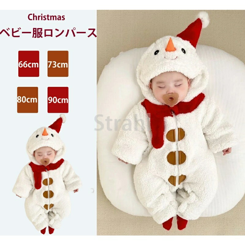 雪だるま ベビー 雪だるま サンタ ロンパース クリスマス 衣装 赤ちゃん サンタ 衣装 長袖 カバーオール 着ぐるみ かわいい フード付き マフラー付き キッズ コスチューム 男の子 女の子 サンタ 衣装 子供 プレゼント