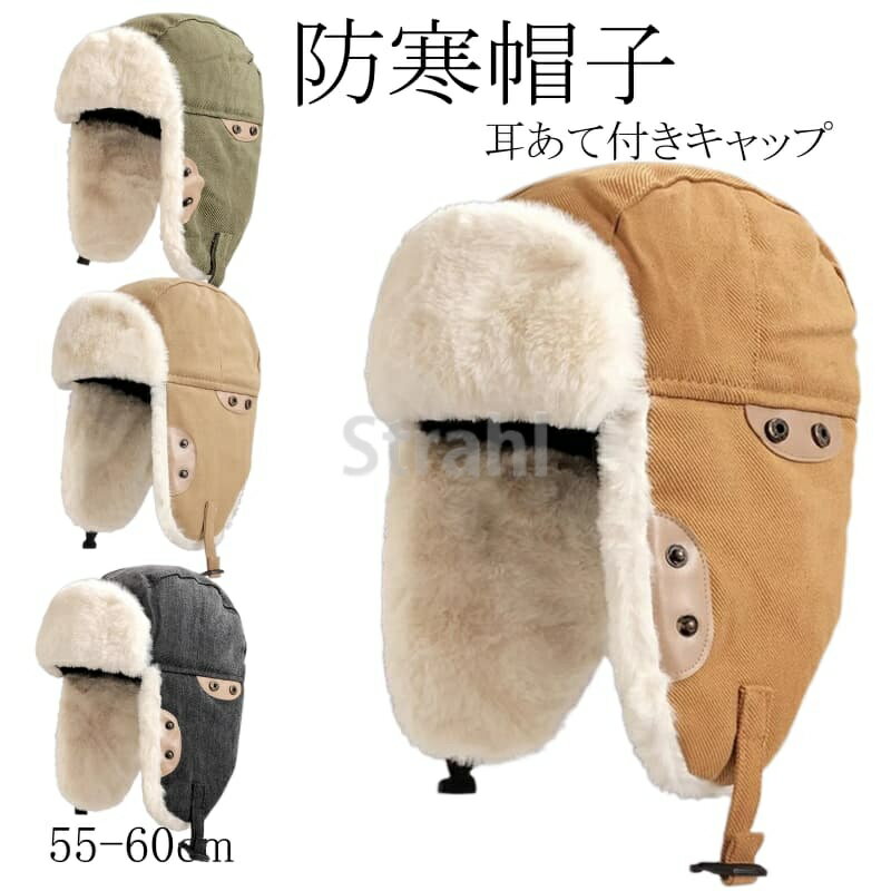 フライトキャップ 帽子 レディース メンズ トラッパー 飛行帽 ファー 耳付き かわいい あたたかい 親子 親子コーデ 防寒 アウトドア スノボ スキー スノボ帽子 秋冬 登山 キャンプ 耳あて付き帽子 ボア 冬 ロシアキャップ フリース
