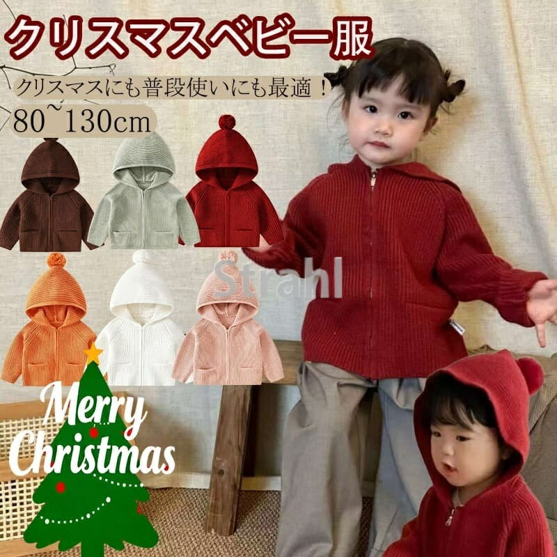 乐天商城 - ベビー服 キッズカーディガン ニットカーディガン 女の子 男の子 おしゃれ ニットセーター 秋冬 ケーブル編み カーディガン 子供 クルーネック セーター かわいい 無地 ジュニア 子ども 子供服 トップス チャック ファスナー レッド ホワイト コーヒー ピンク グリーン