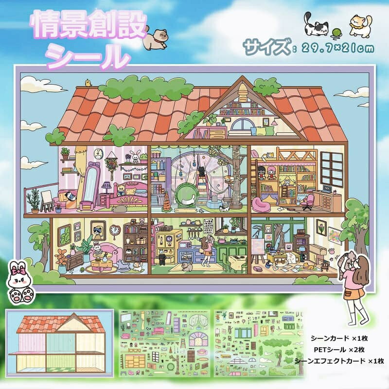 乐天商城 - シーンシール 造景 シール3dステッカー おもちゃ シールメーカー ハウスステッカー 造形 シール 紙ドールハウス ミニチュア 初心者 漫画シーンステッカー ジオラマ作成ステッカー 80〜90年代の街並み 懐かしい 絵春園