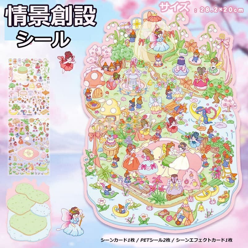 乐天商城 - 【シーンシール 】シーンシール 造景 シール3dステッカー おもちゃ シールメーカー ハウスステッカー 造形 シール 紙ドールハウス ミニチュア 初心者 漫画シーンステッカー ジオラマステッカー精霊の舞踏会(97.0)ミルクタウン(96.0)ミルクタウン 1(96.0)ミルクタウン 2(96.0)