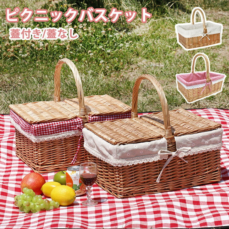 乐天商城 - ピクニック バスケット かごバッグ レース内布付き 買い物かご 持ち手付き 籠バッグ 収納 かご おもちゃ 小物入れ おしゃれ インテリア 手編み ラタン 収納ボックス 北欧 バスケット 蓋付きタイプ 蓋なしタイプ