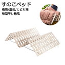 すのこベッド 折りたたみ 爽快 送料無料 折りたたみベッド 4つ折り シングルサイズ 天然桐 軽量 夏 湿気/カビ対策 布団干し機能 桐すのこベッド 桐 スノコ...