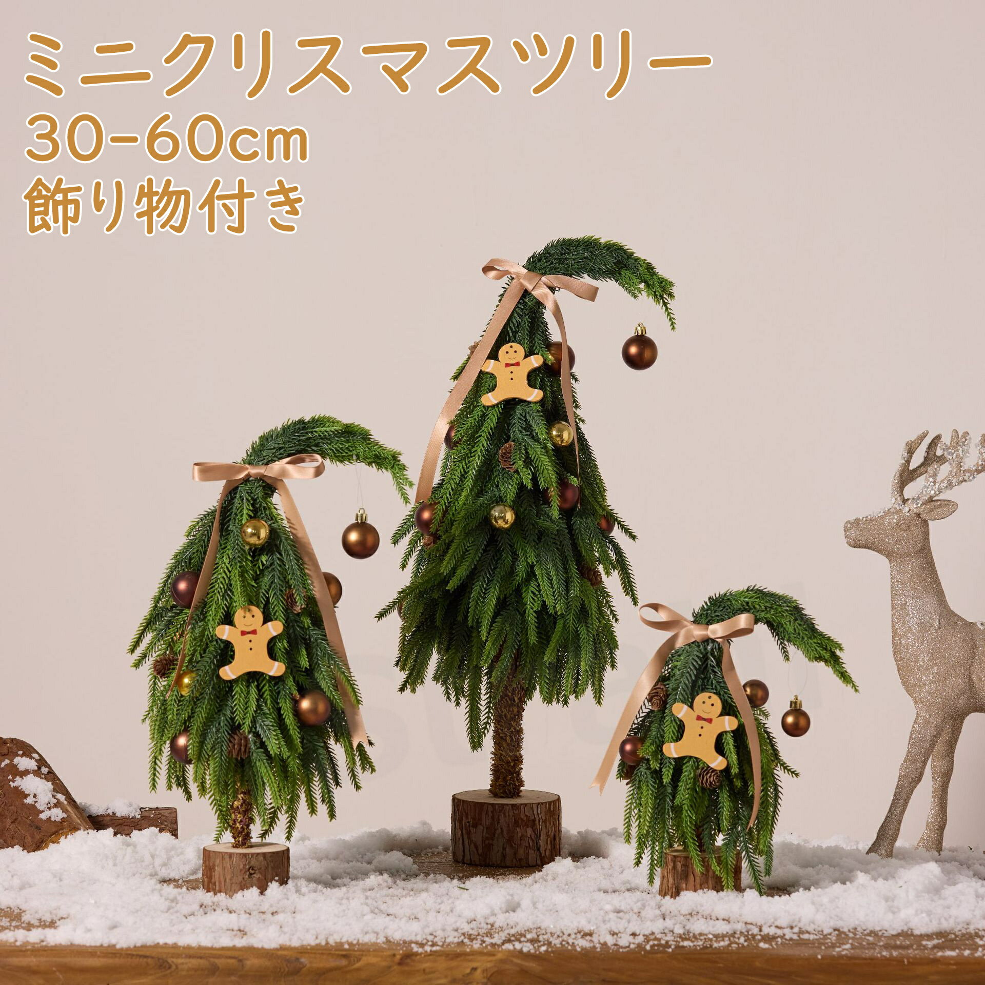 乐天商城 - クリスマスツリー ミニ ミニツリー 卓上 北欧 30cm 45cm 60cm 卓上ツリー ミニサイズ クリスマス オーナメント ミニクリスマスツリー 店舗 玄関 飾り 小型 小さめ ミニ クリスマス飾り クリスマス プレゼント インテリア デコレーション おもちゃ レッド ゴールド