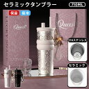マグカップ セラミック 保温 タンブラー セラミック かわいい セラミックタンブラー 大容量 710ML 蓋付き 保温 保冷 ストロー付き セラミックコーティング 持ち運び 水筒 マグボトル こぼれない 漏れない 3WAY 直飲み 可愛い